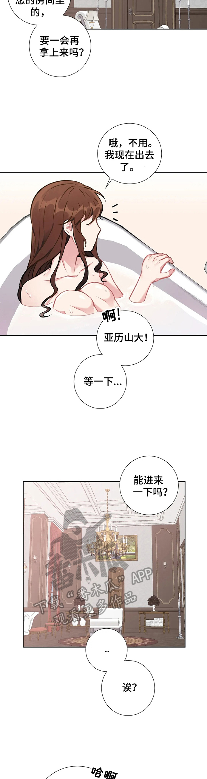 女主男仆忠犬漫画,第5章：按摩2图