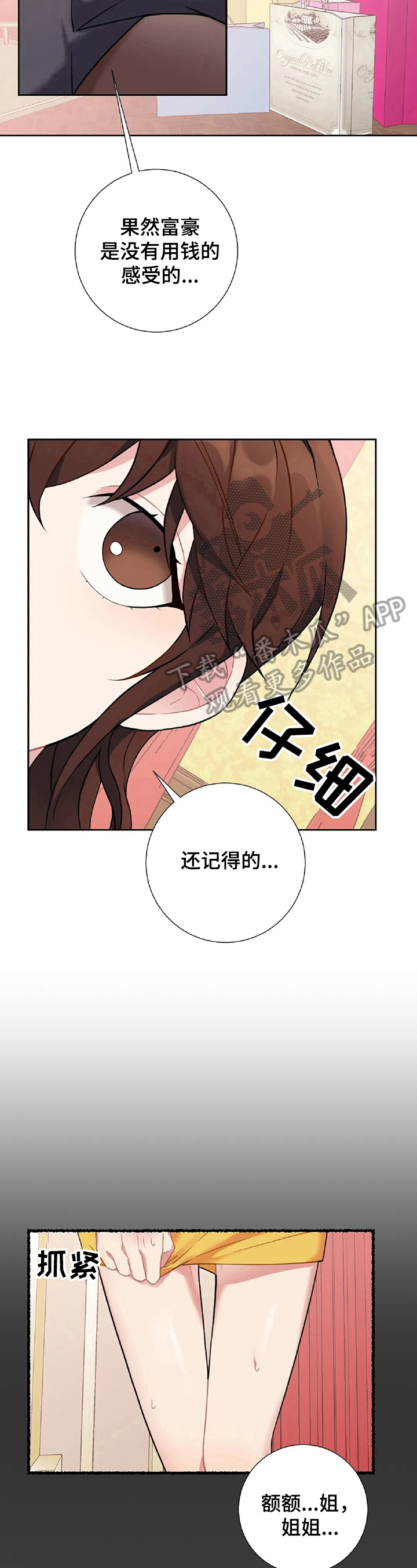 女仆和主人的情侣头像漫画,第18章：买衣服2图