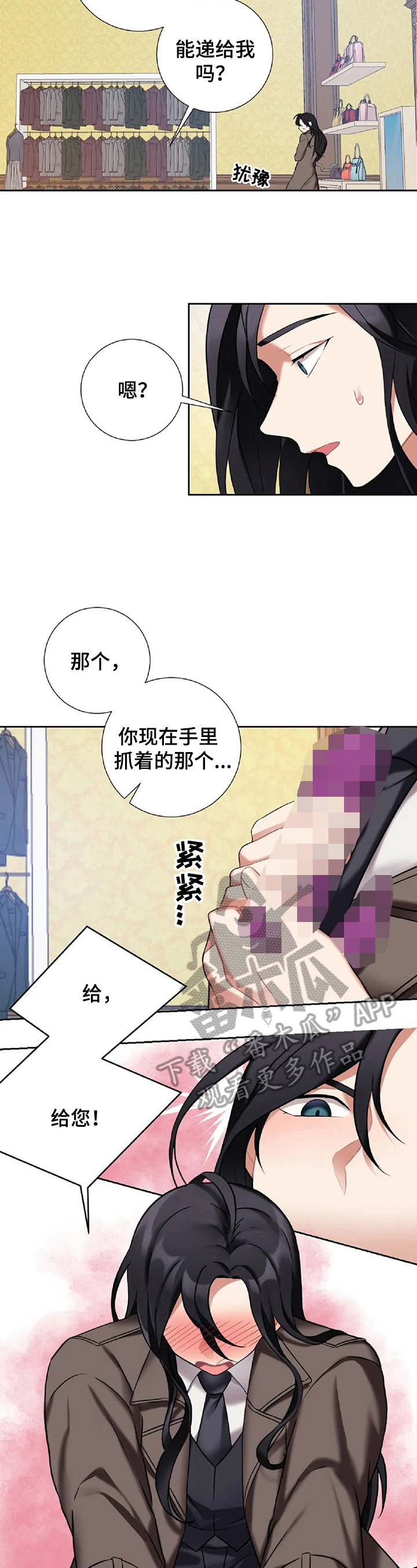 女主人漫画,第27章：不让你走2图