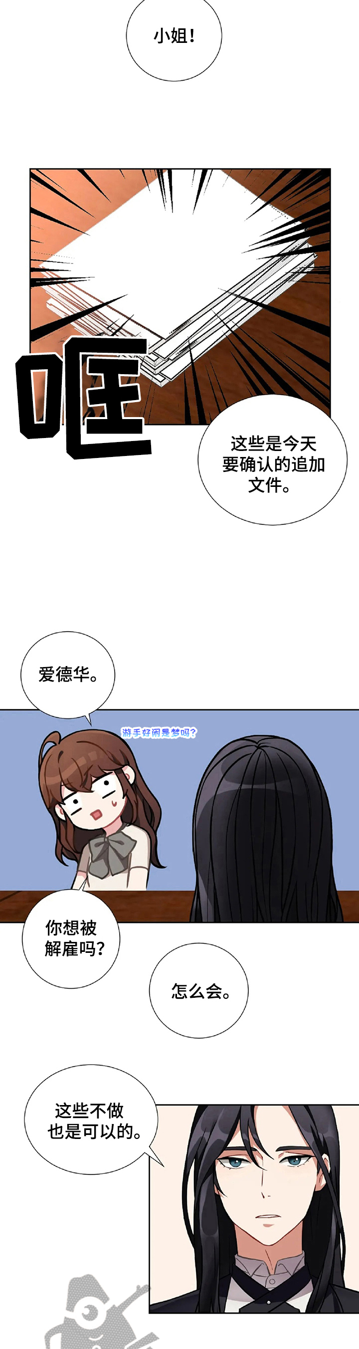 女主男仆什么意思漫画,第2章：富豪生活2图