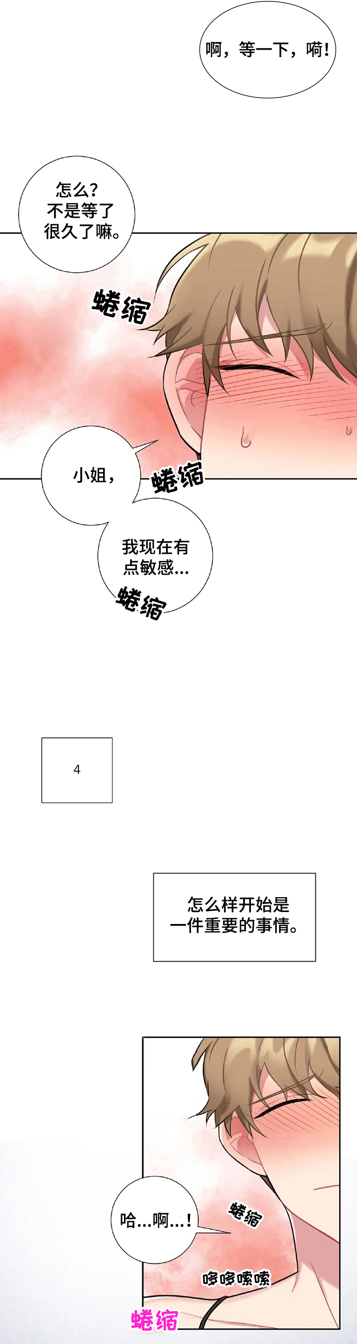 女主人公叫张雅丹的小说漫画,第28章：回报2图