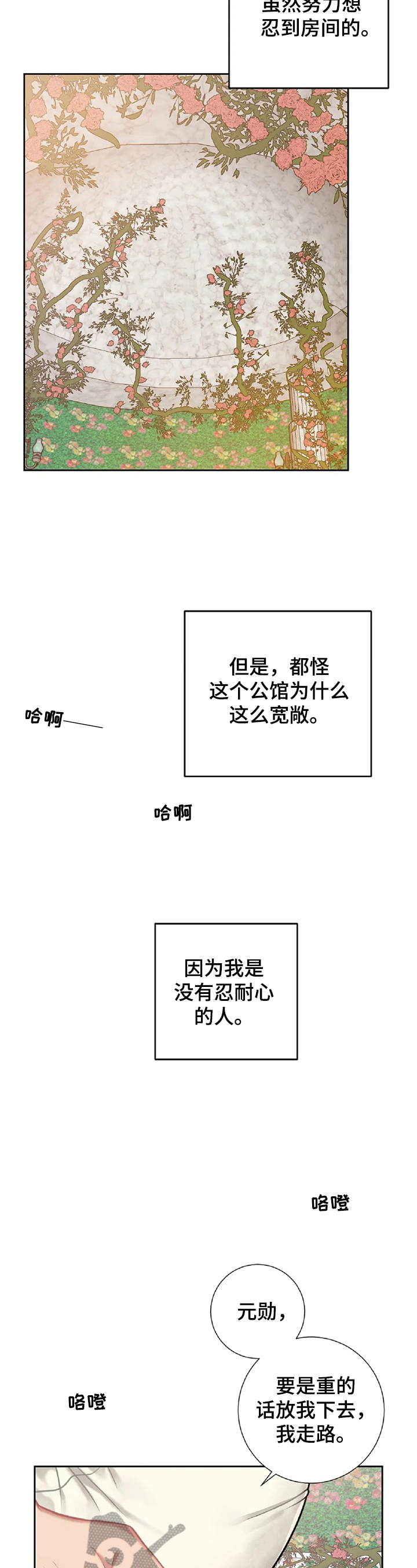 男仆舍命救女主漫画,第13章：着急2图