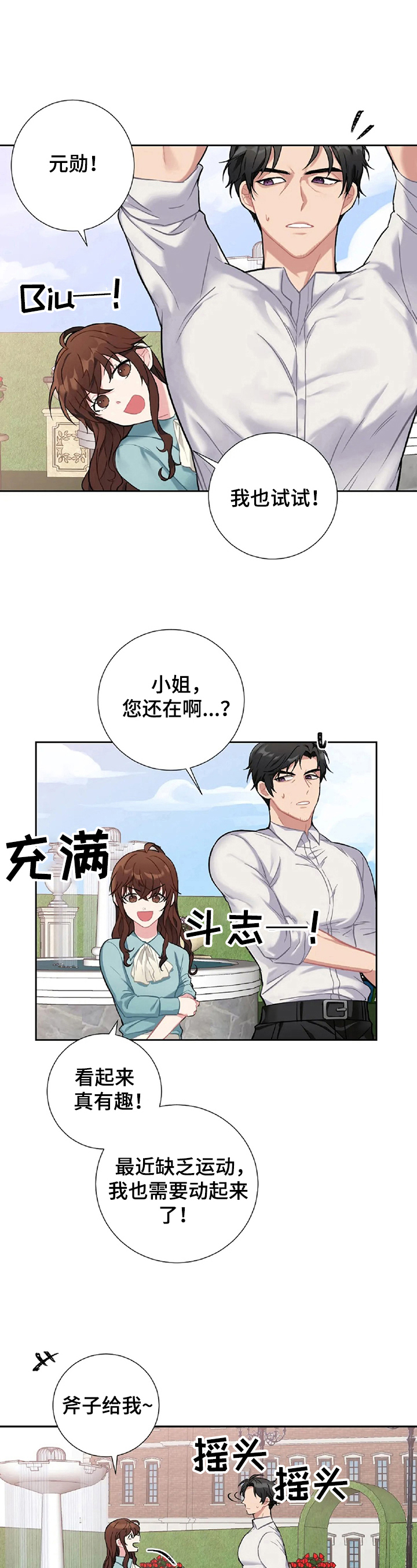 女主人与水管工的电影漫画,第12章：解压2图