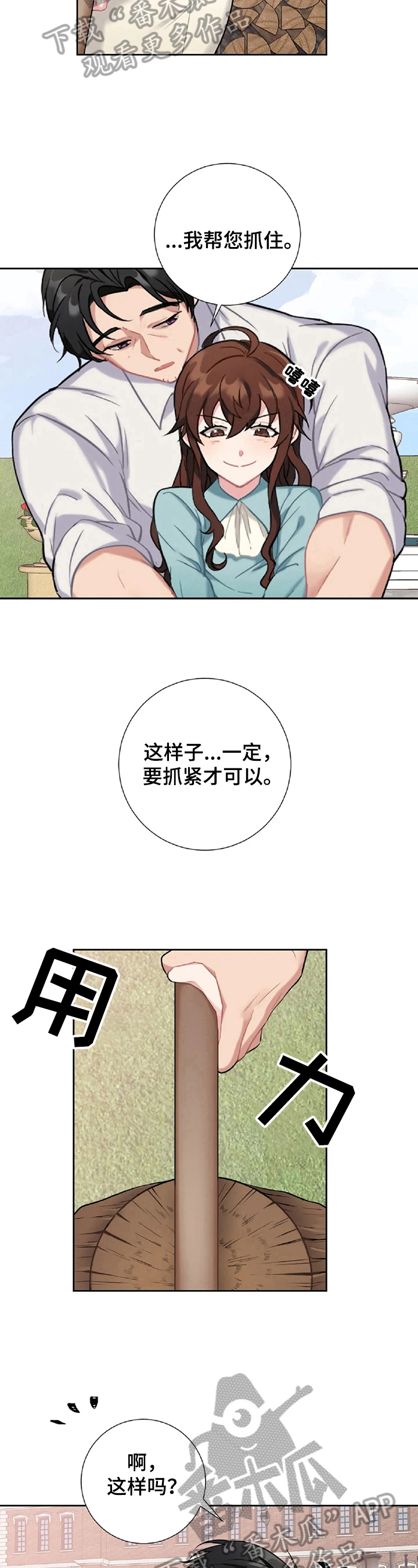 女主人与水管工的电影漫画,第12章：解压1图