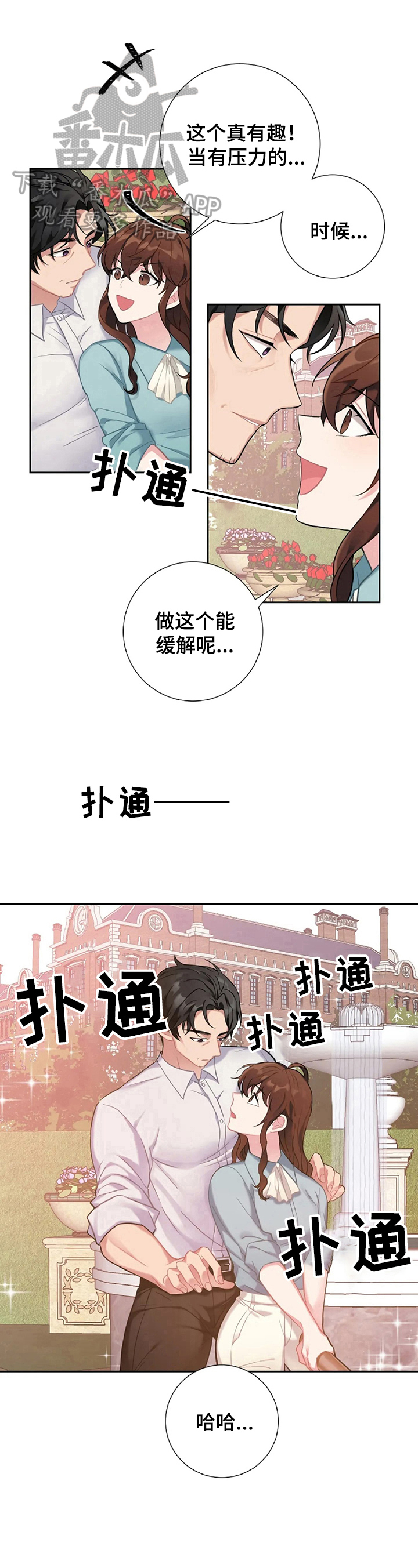 女主人与水管工的电影漫画,第12章：解压1图