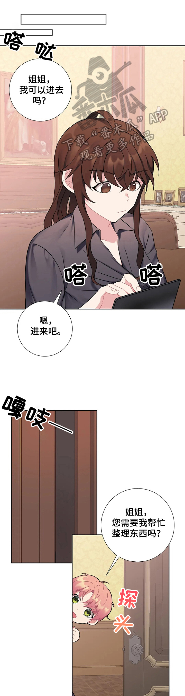 女主人与乞丐课文漫画,第19章：害羞1图