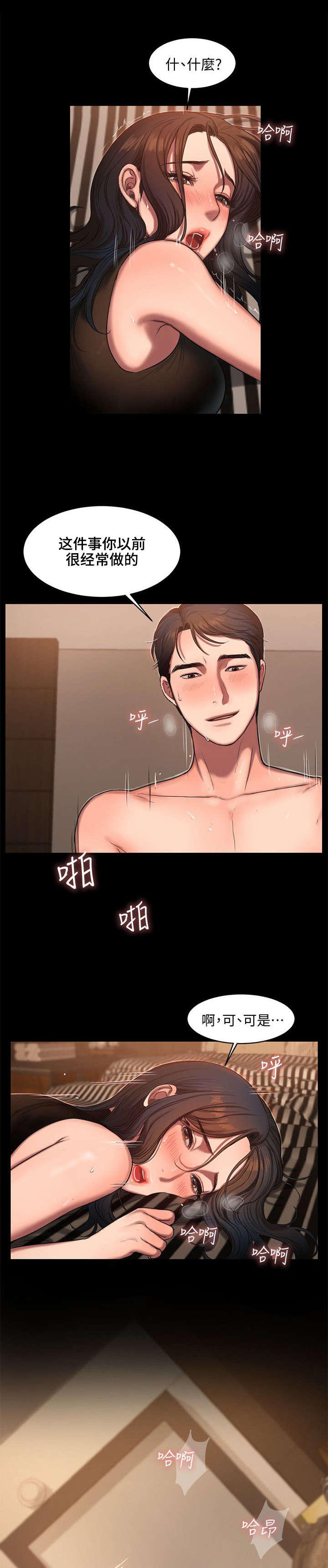 逃离漫画,第17话2图