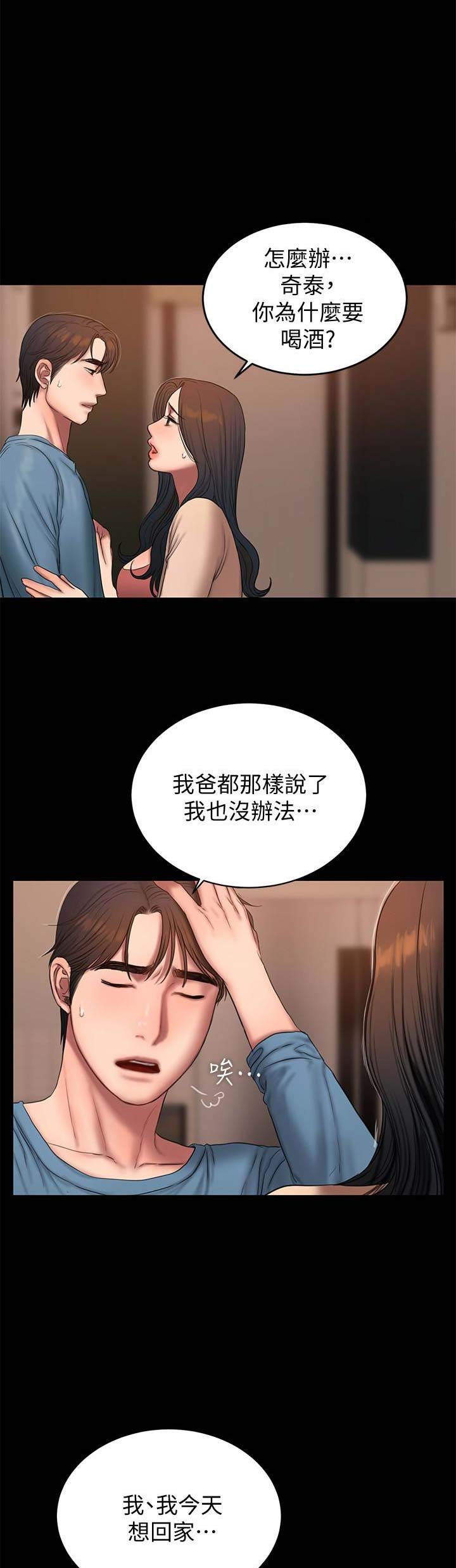 逃离漫画,第87话1图