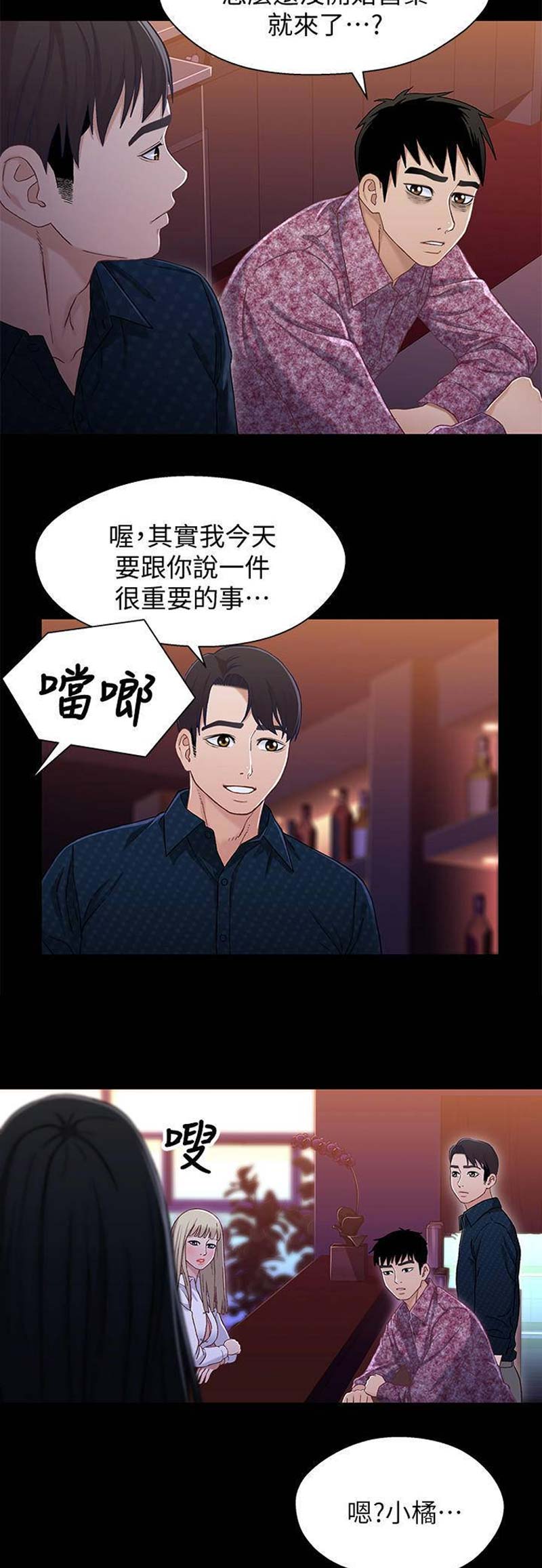 兄妹关系很好的小说漫画,第67话1图