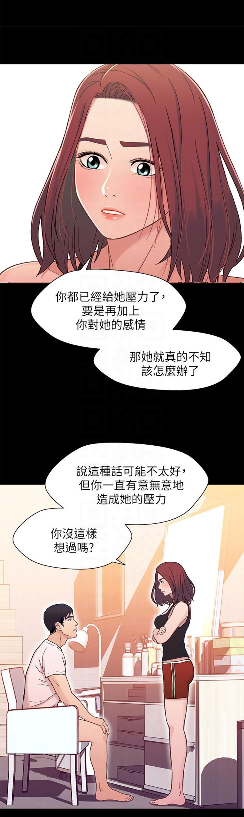 兄妹关系漫画漫画,第26话1图