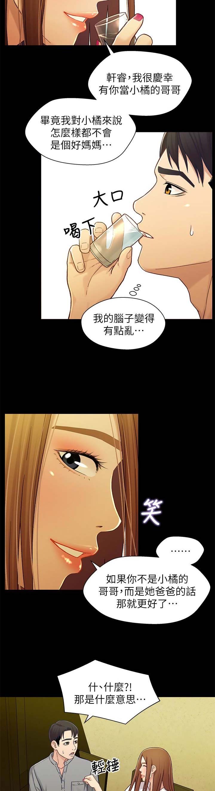 兄妹关系3d动漫免费版漫画,第37话1图