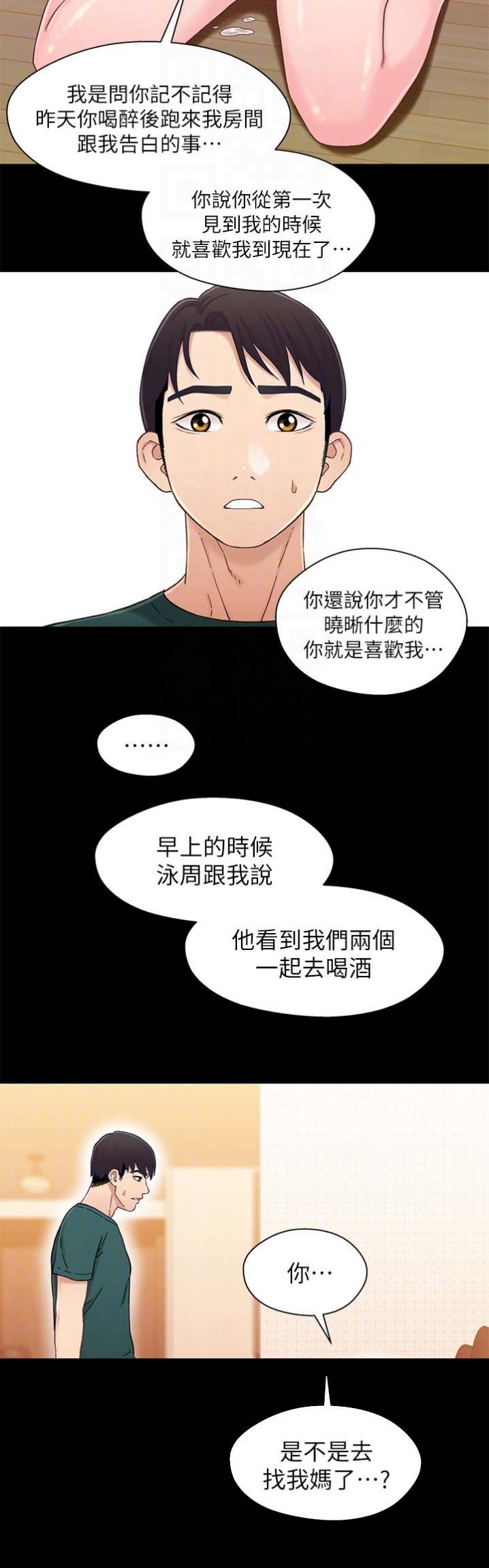 兄妹关系羊群定律漫画,第43话1图