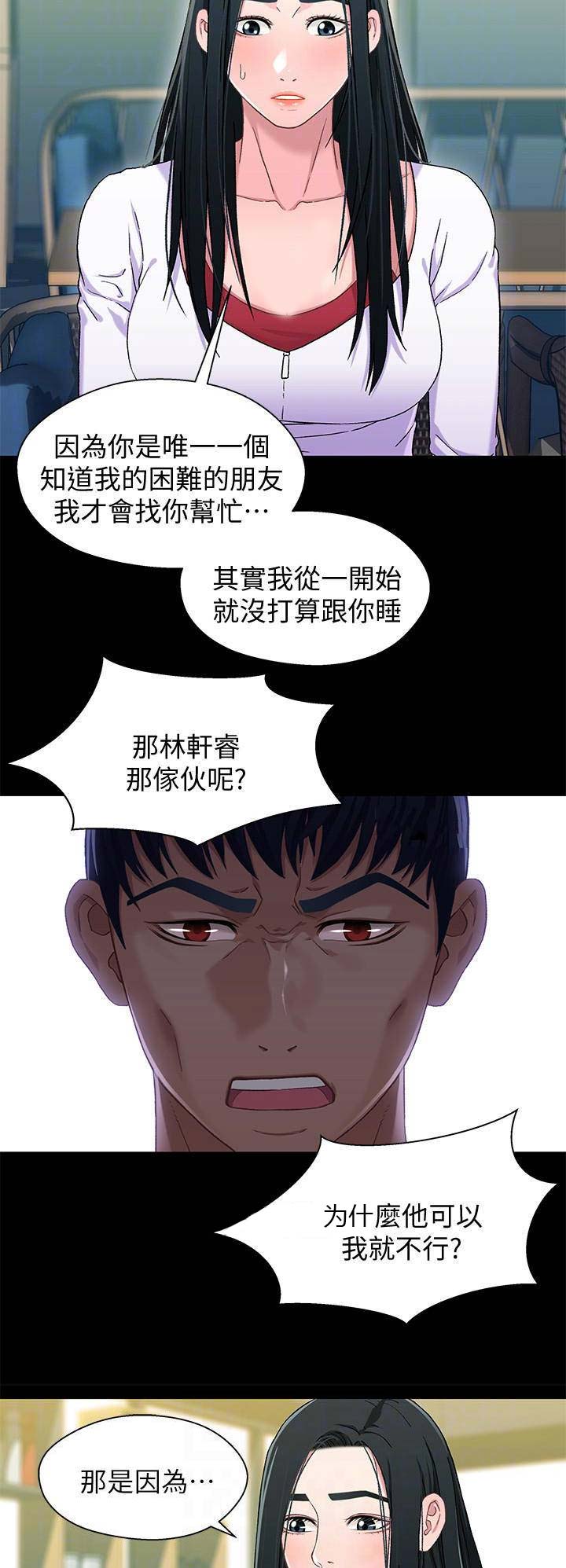 兄妹关系3d动漫免费版漫画,第66话2图