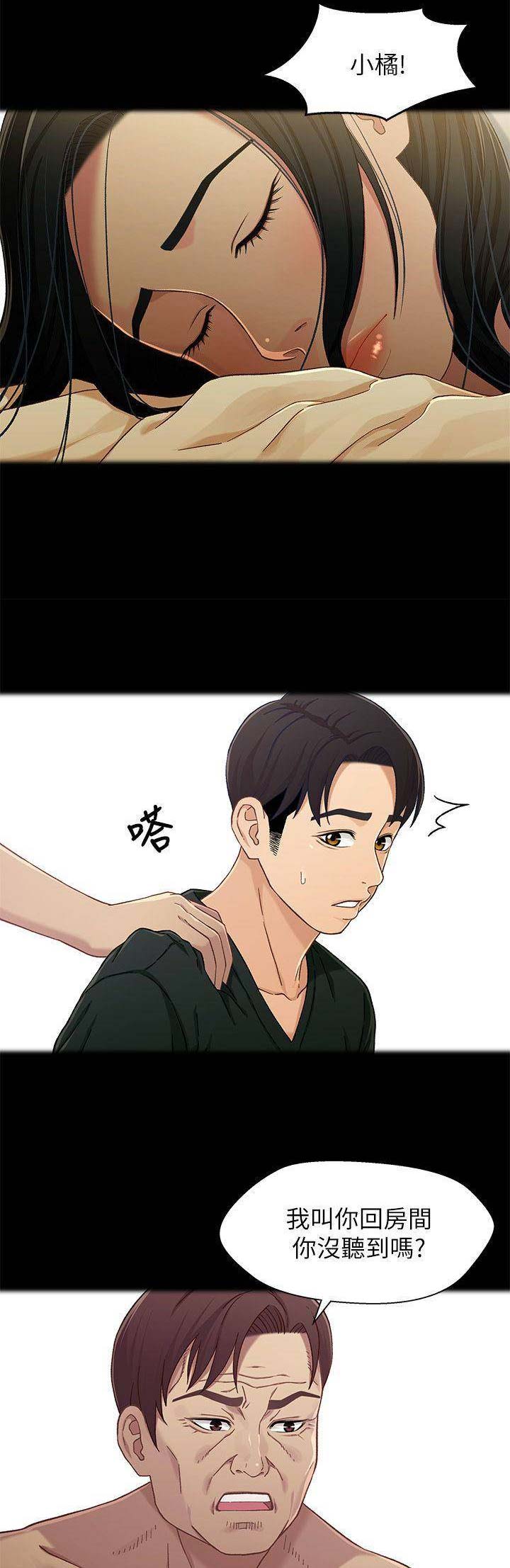 都是父母造成的吗漫画,第50话2图