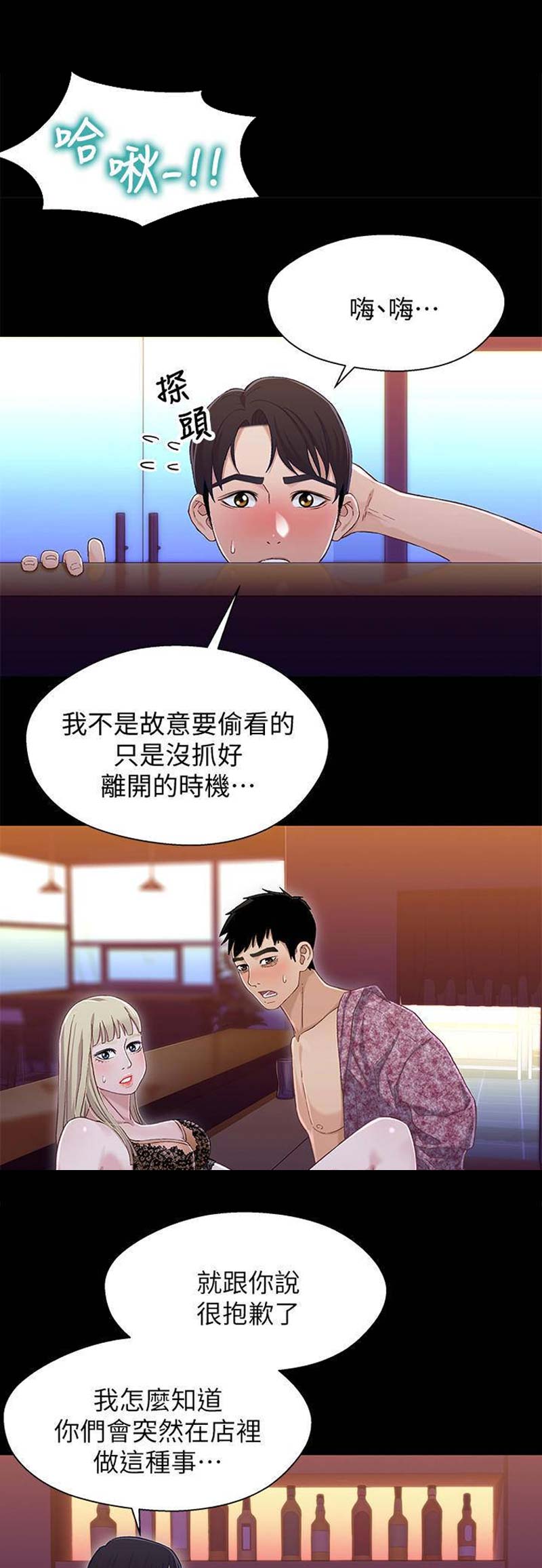 兄妹关系漫画金小橘免费漫画,第67话1图