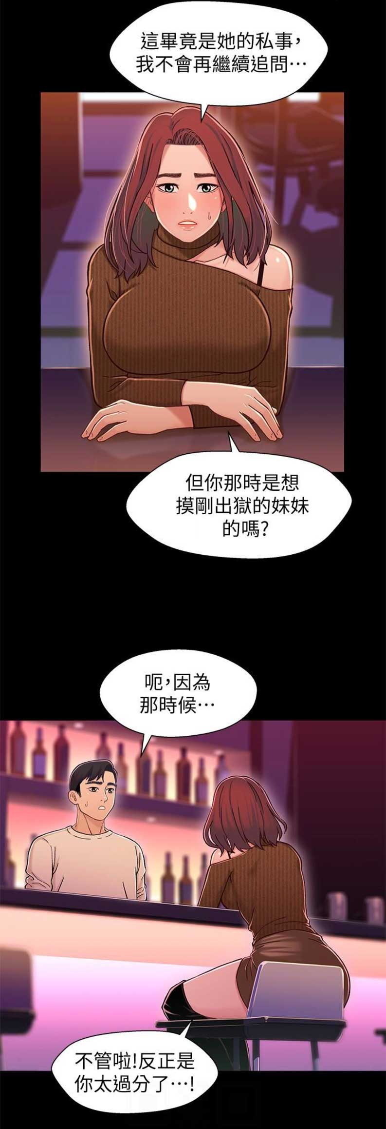 兄妹关系不和谐漫画,第23话1图