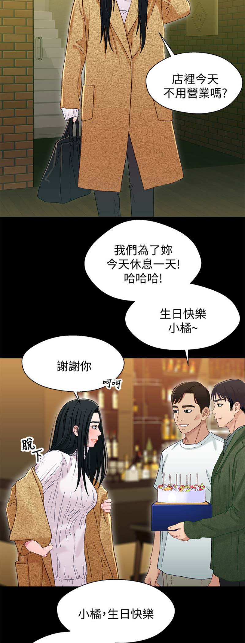 兄妹关系漫画,第69话2图