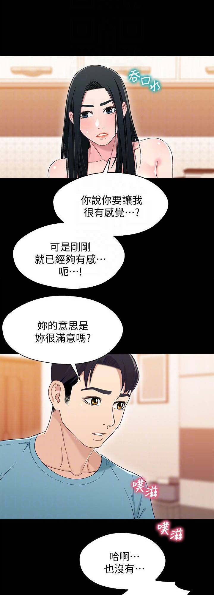 兄妹关系特别好正常吗漫画,第64话1图