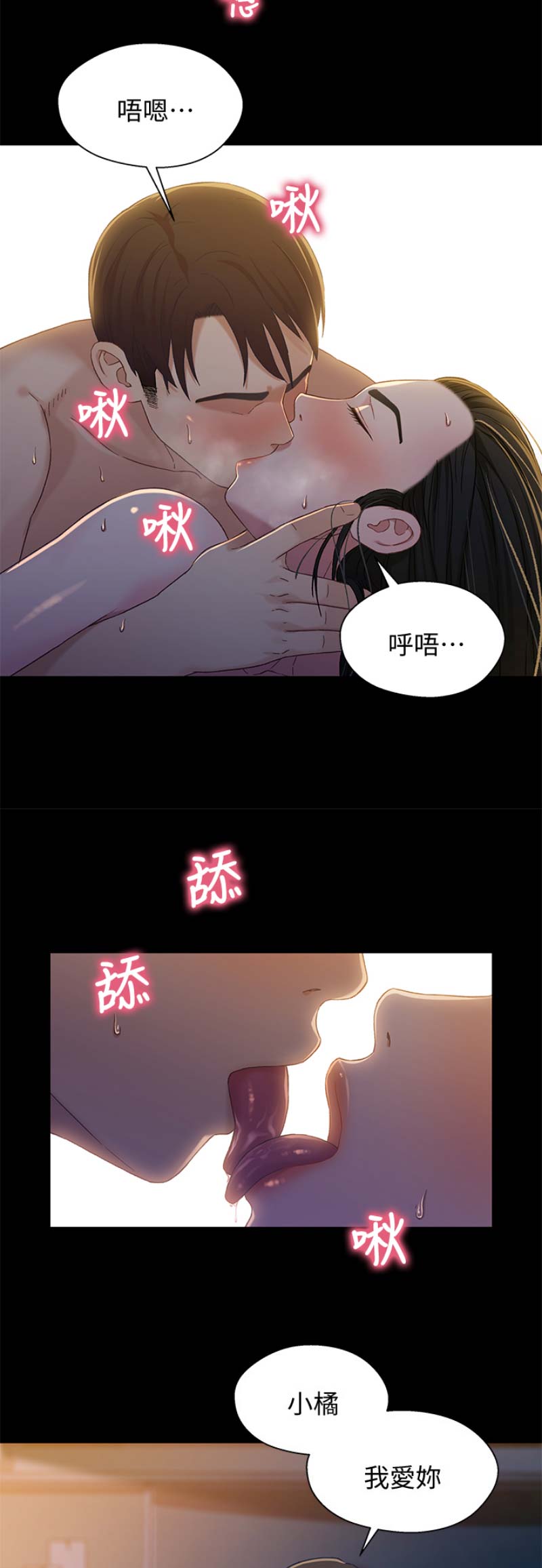 兄妹关系羊群定律漫画,第69话2图