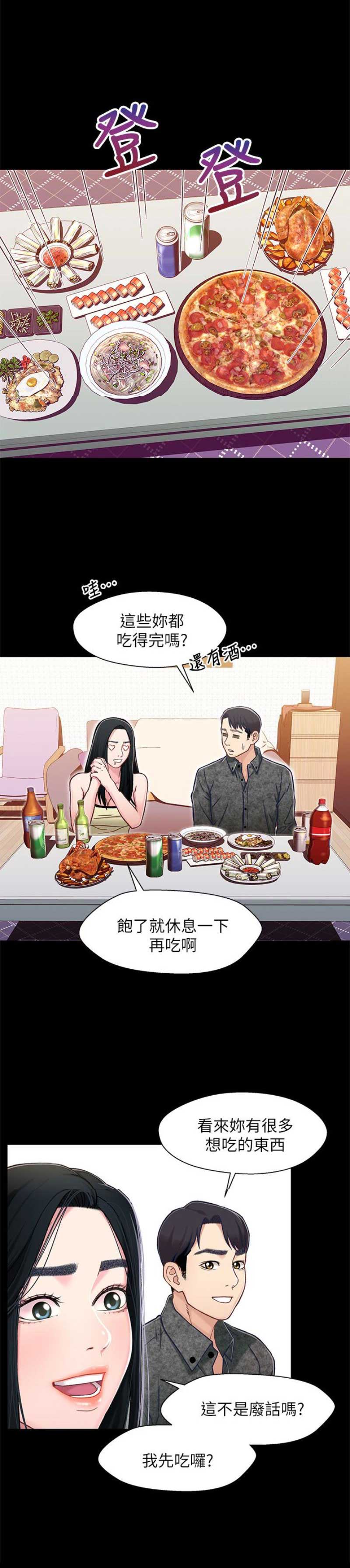 兄妹关系漫画金小橘免费漫画,第17话1图