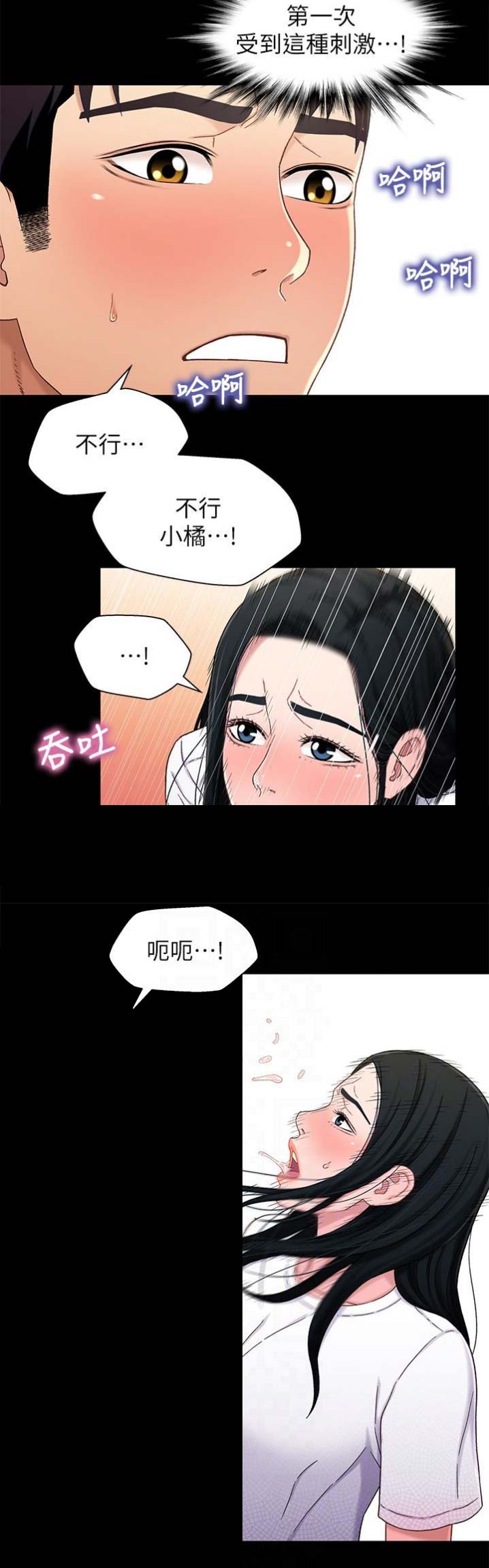 兄妹关系羊群定律漫画,第43话2图