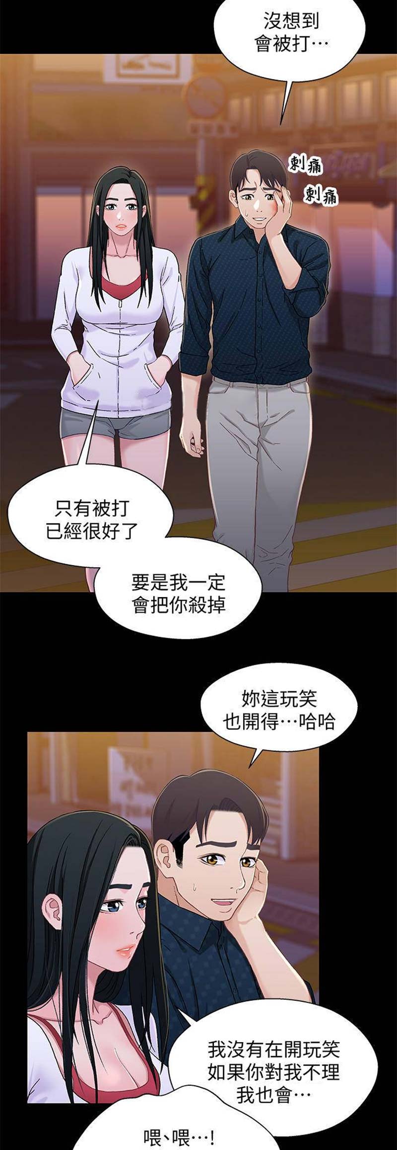 兄妹关系漫画,第68话2图