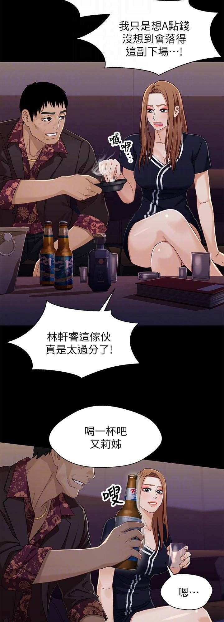 兄妹关系很好的小说漫画,第61话2图