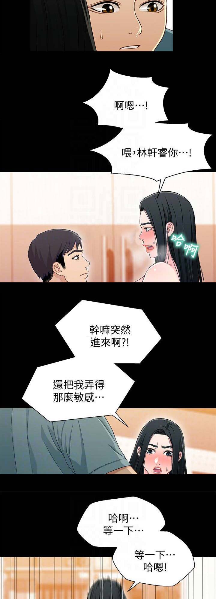 兄妹关系漫画,第64话2图