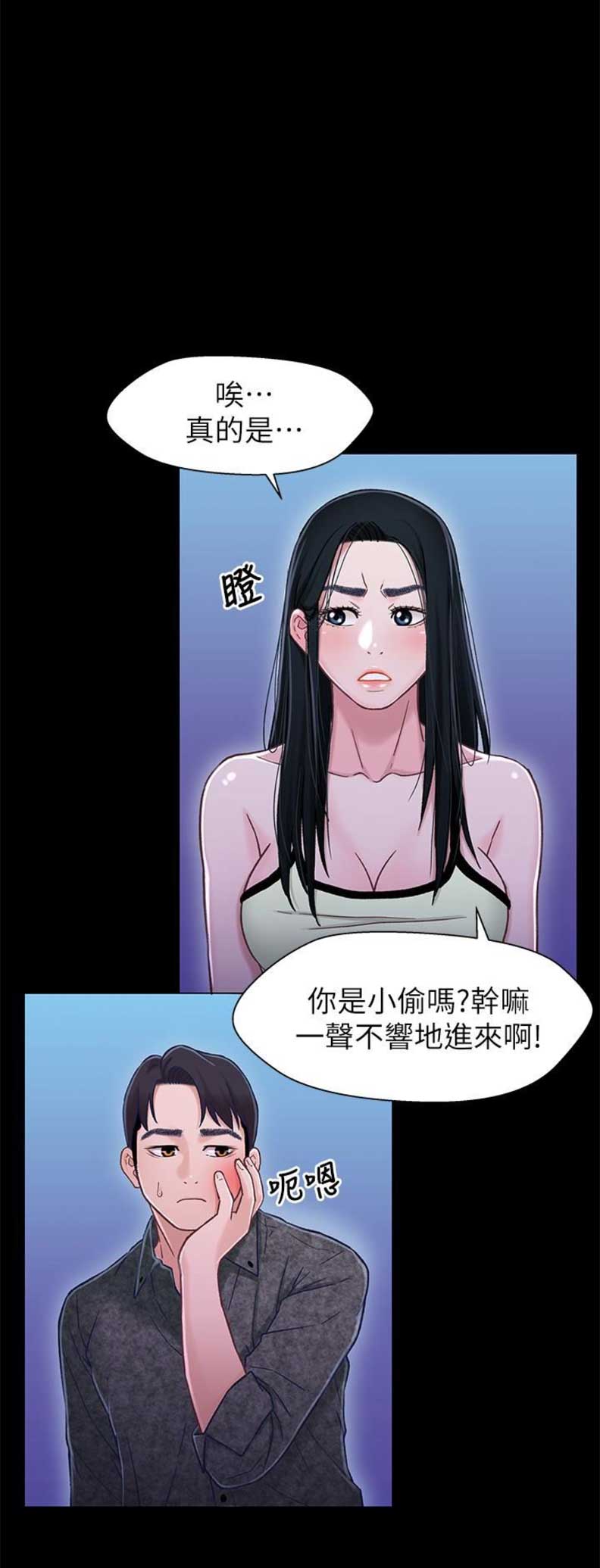 兄妹关系不好的原因漫画,第18话2图