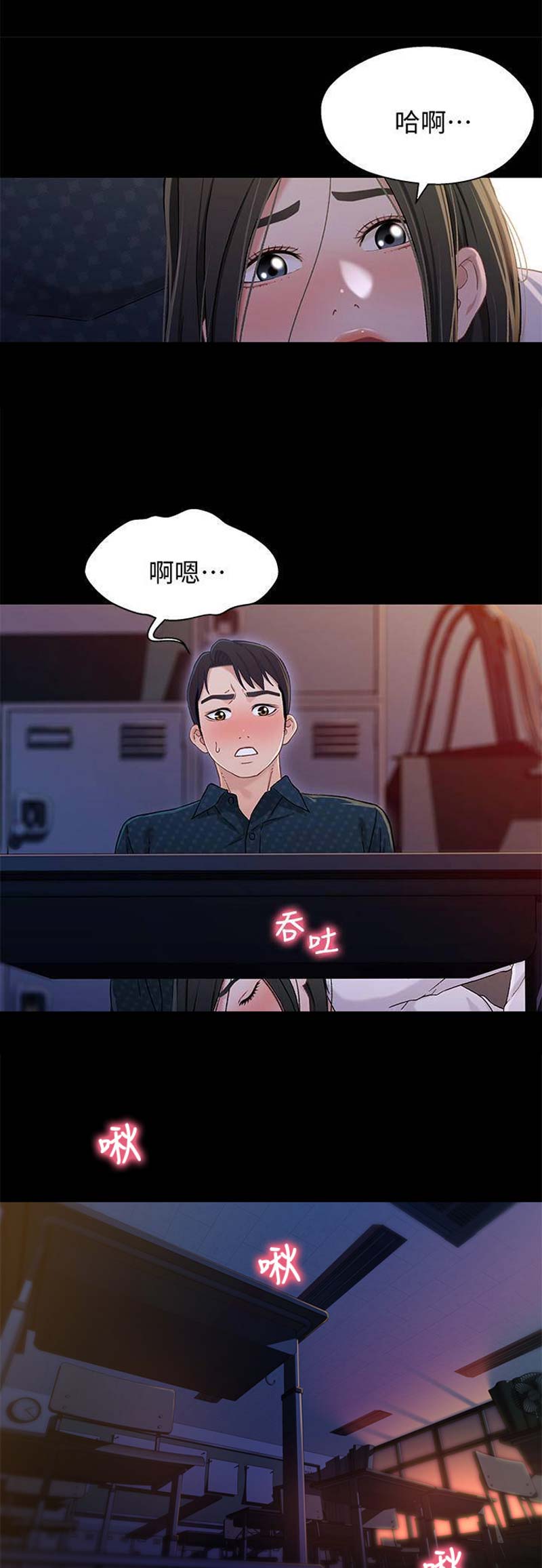 兄妹关系漫画,第69话1图