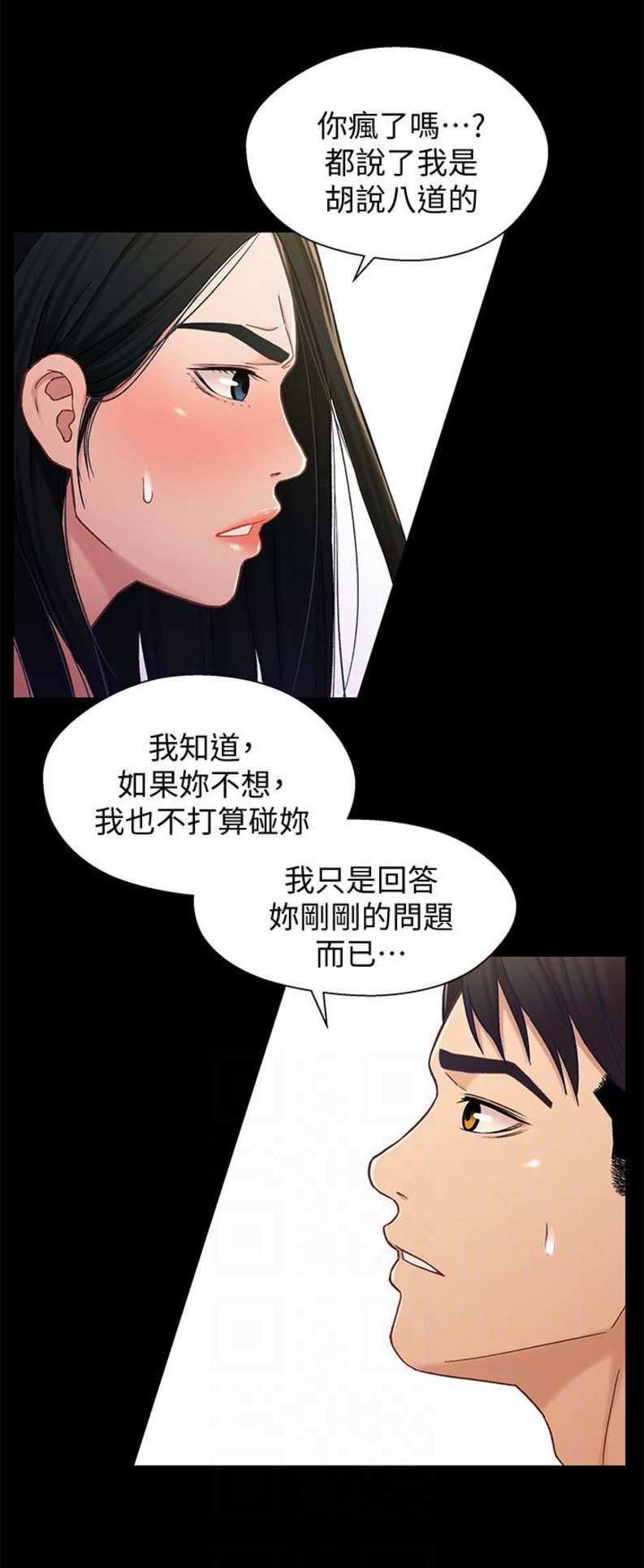 兄妹关系3d动漫免费版漫画,第33话2图