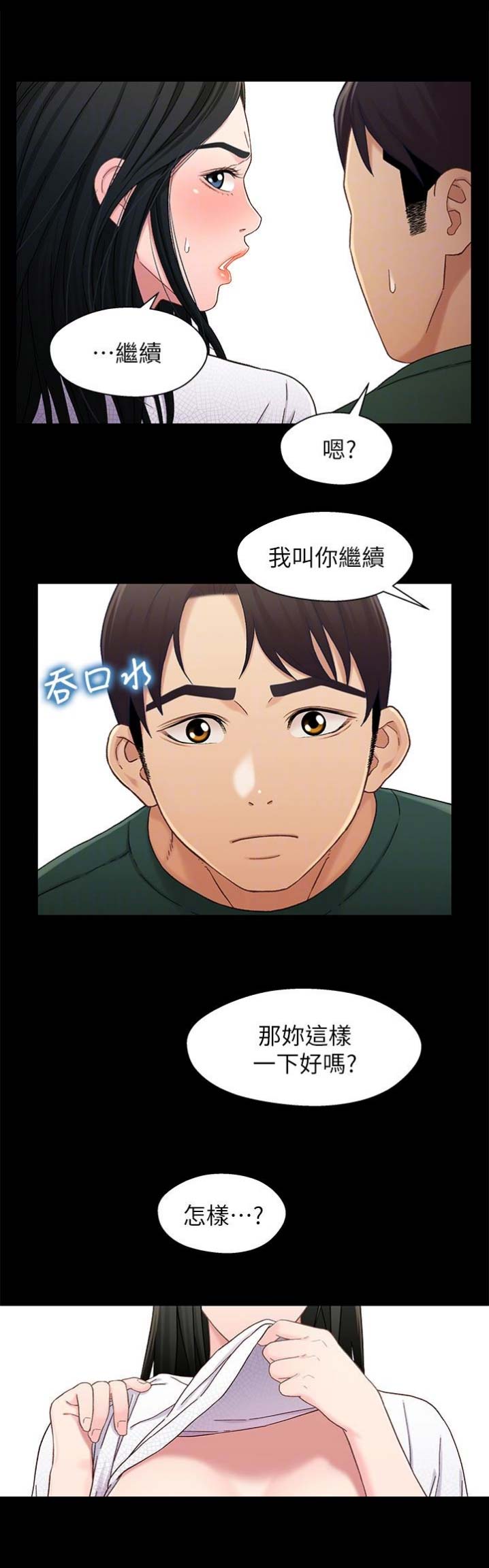 兄妹关系羊群定律漫画,第43话1图