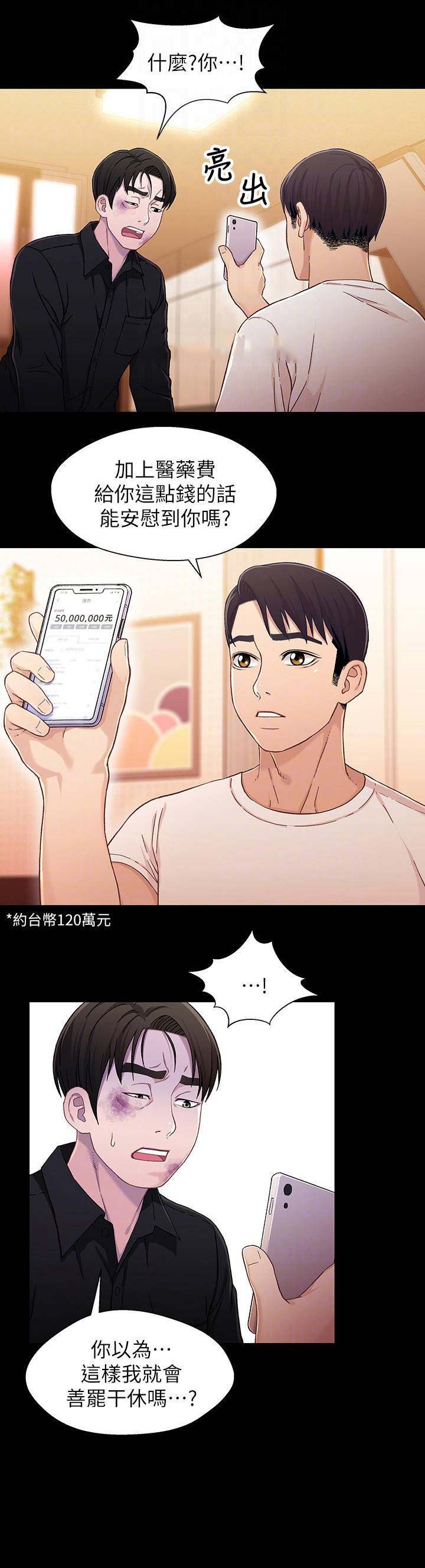 兄妹关系羊群定律漫画,第48话2图