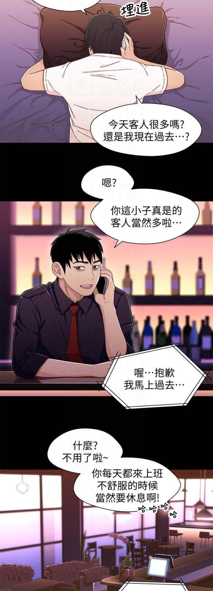 兄妹关系很好的小说漫画,第46话2图