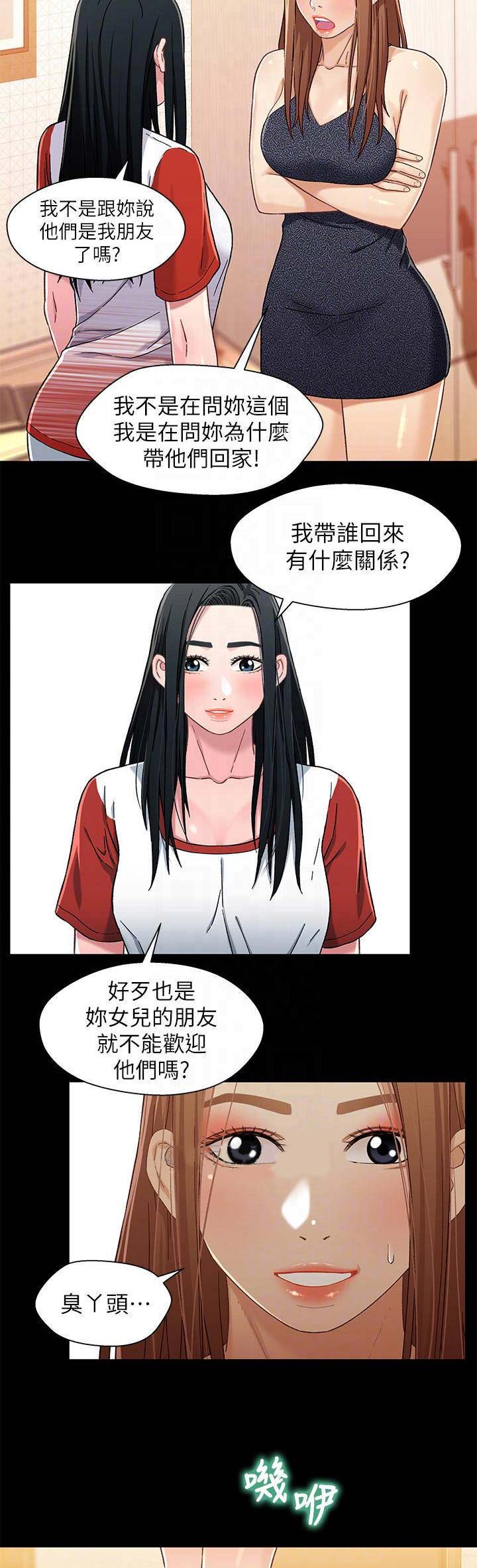 兄妹关系不和漫画,第52话1图