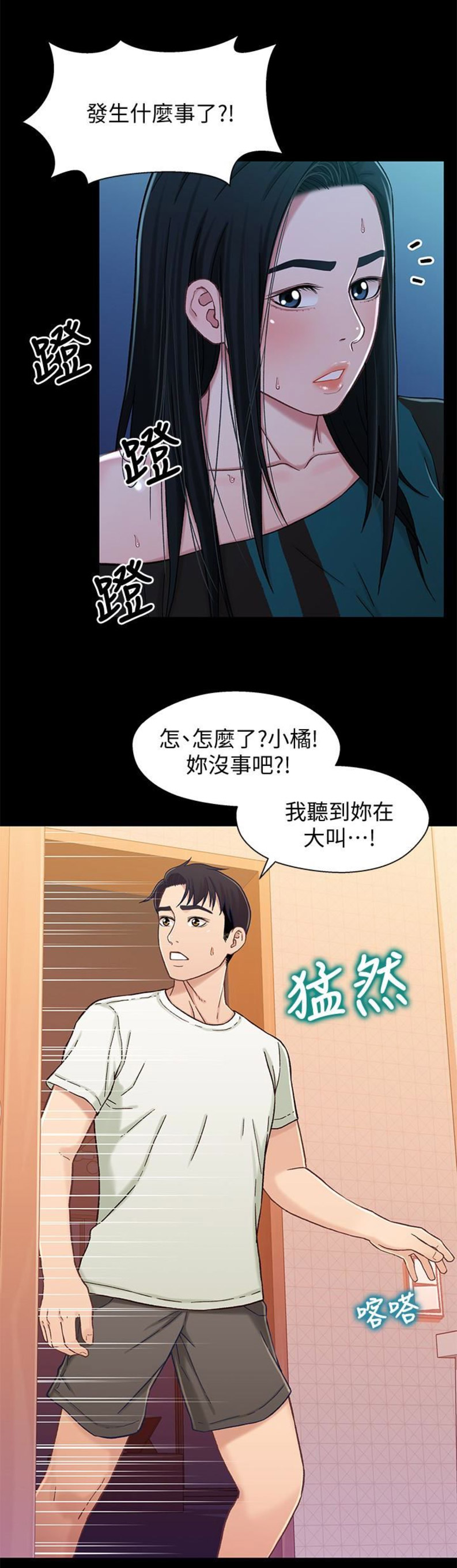 兄妹关系歌曲漫画,第31话2图