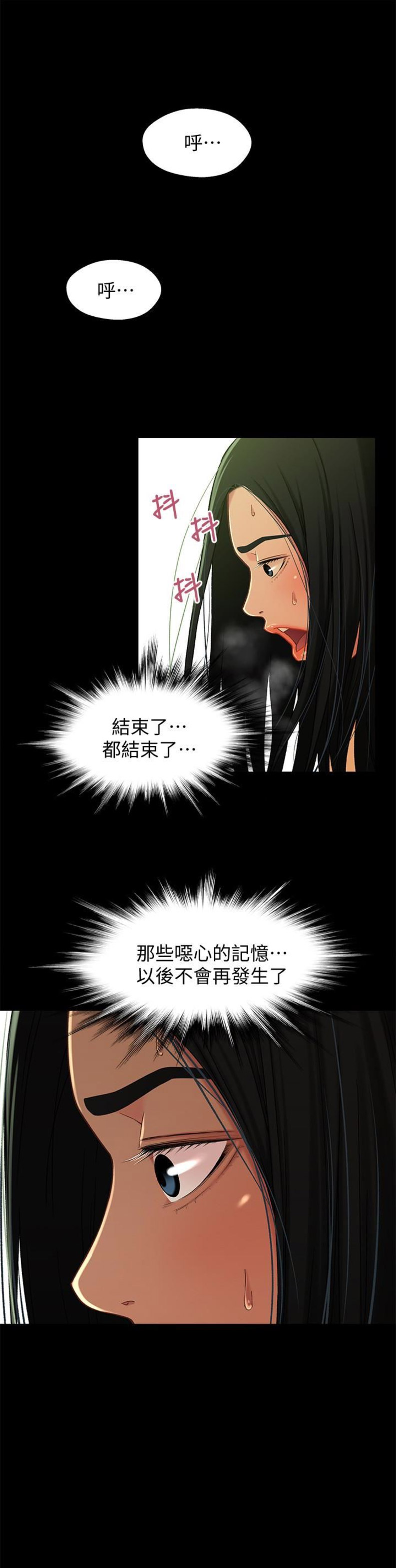 兄妹关系电视剧漫画,第31话1图