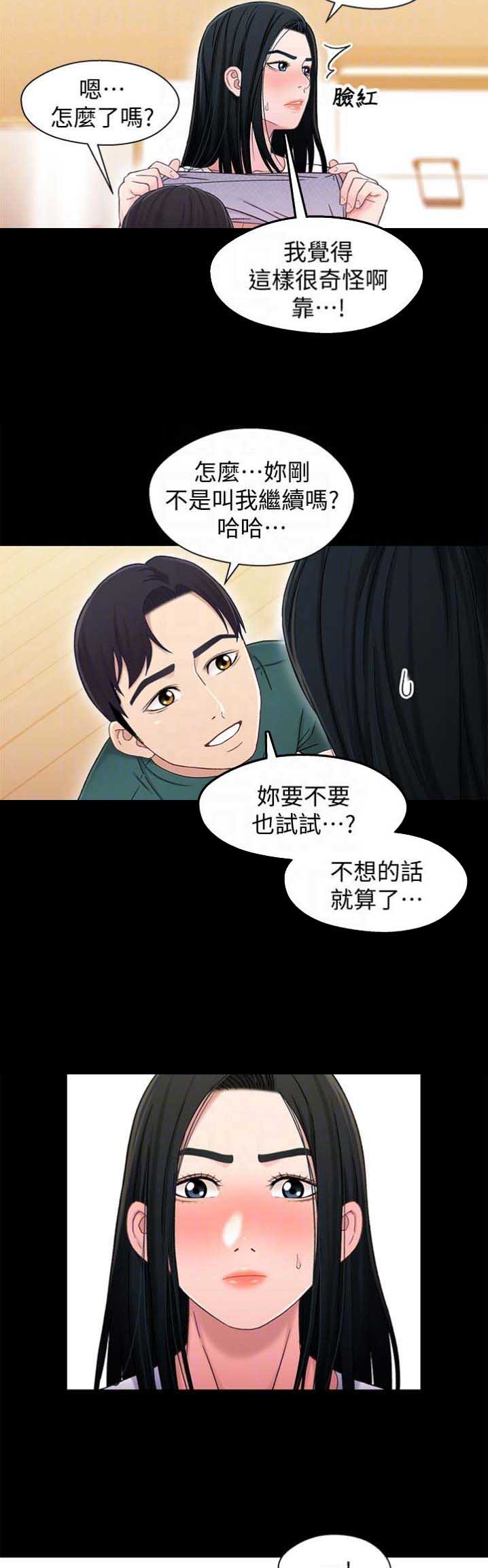 兄妹关系羊群定律漫画,第43话1图