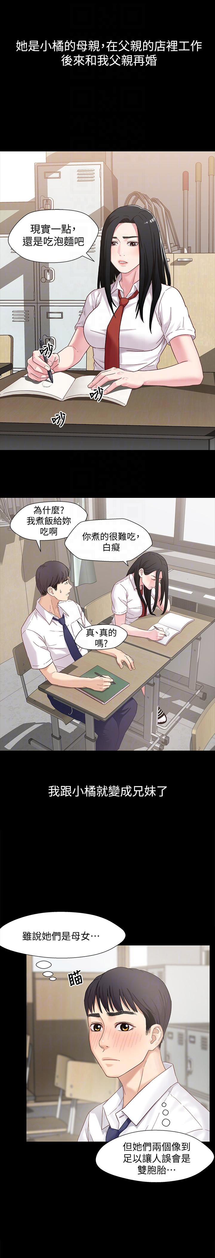 兄妹关系漫画,第3话2图