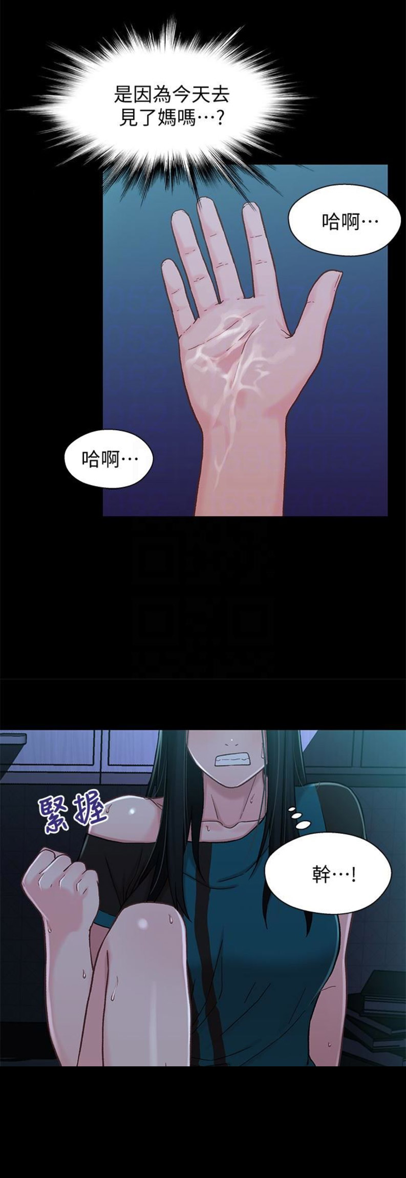 兄妹关系歌曲漫画,第31话1图