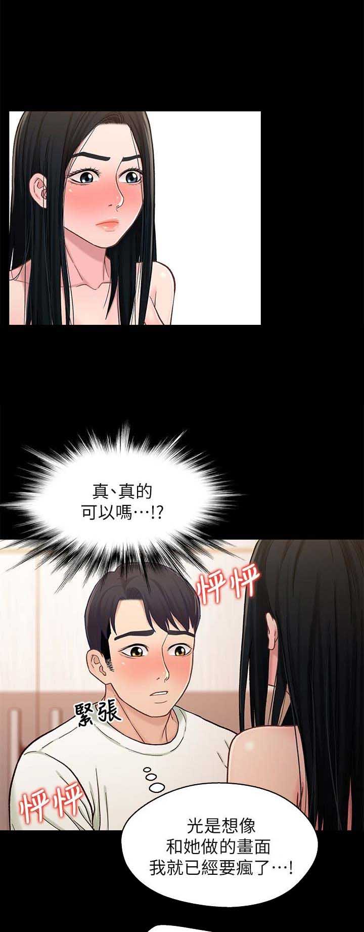 兄妹关系3d动漫免费版漫画,第34话1图