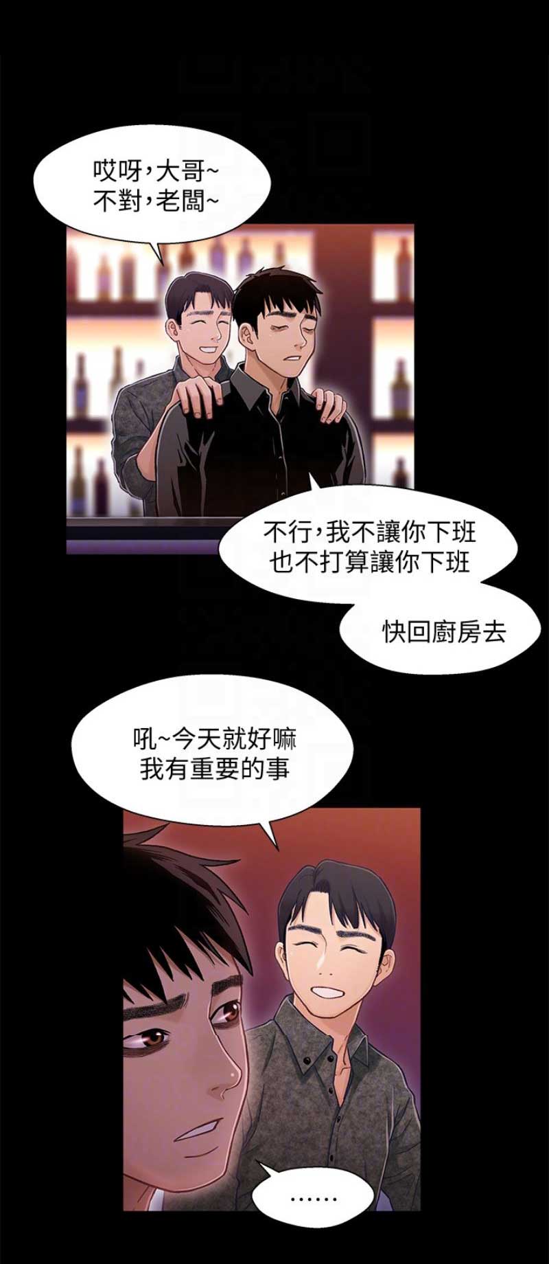 兄妹关系特别好正常吗漫画,第16话2图