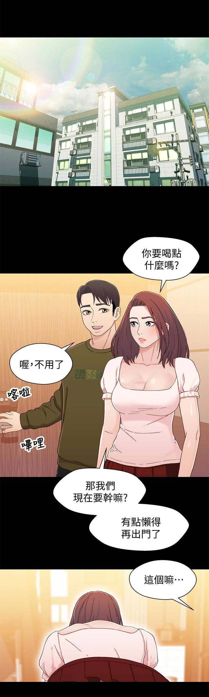 兄妹关系羊群定律漫画,第45话1图