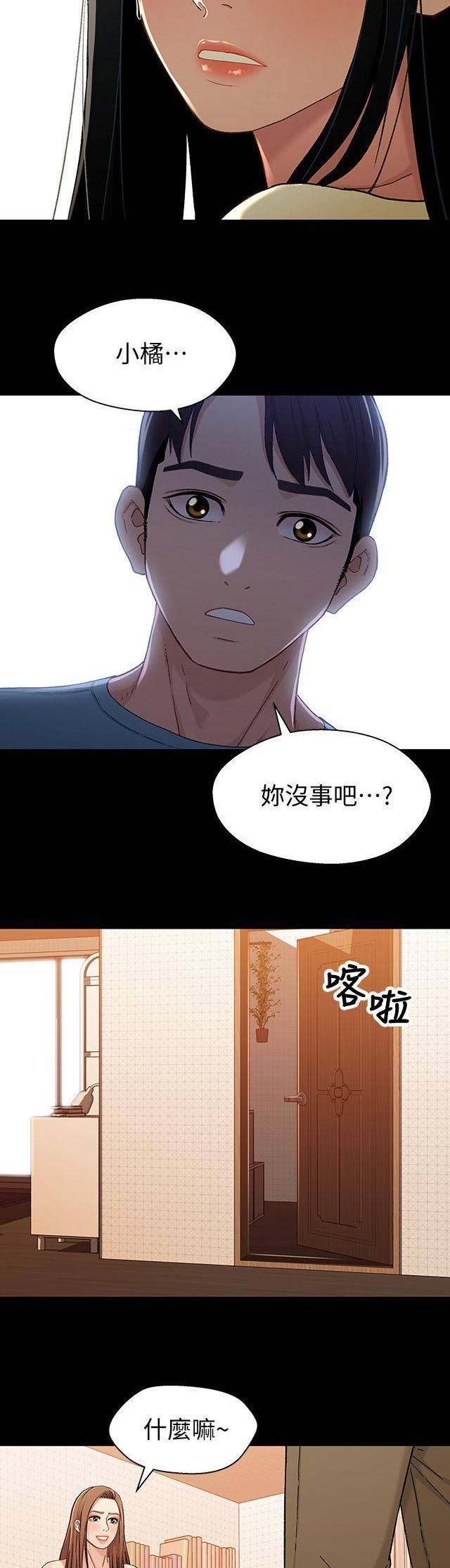 兄妹关系羊群定律漫画,第58话2图