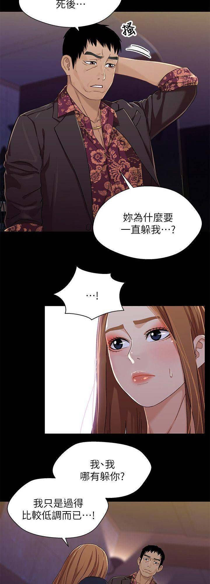 兄妹关系破裂的文案漫画,第60话2图