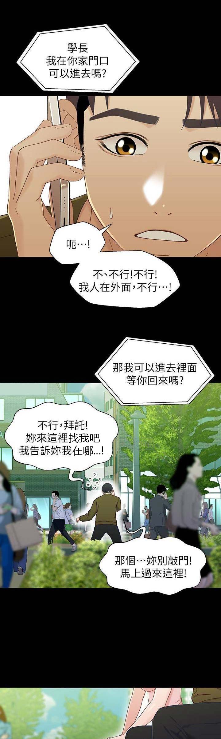 兄妹关系电视剧漫画,第44话2图