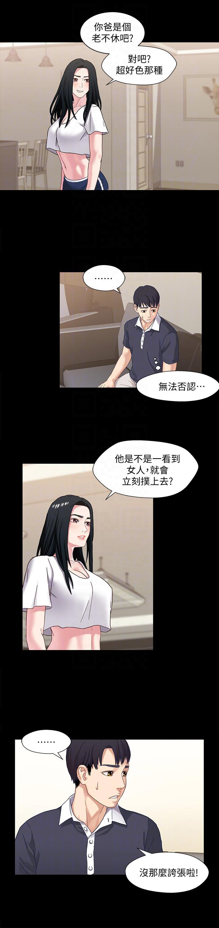 兄妹关系漫画金小橘免费漫画,第4话2图