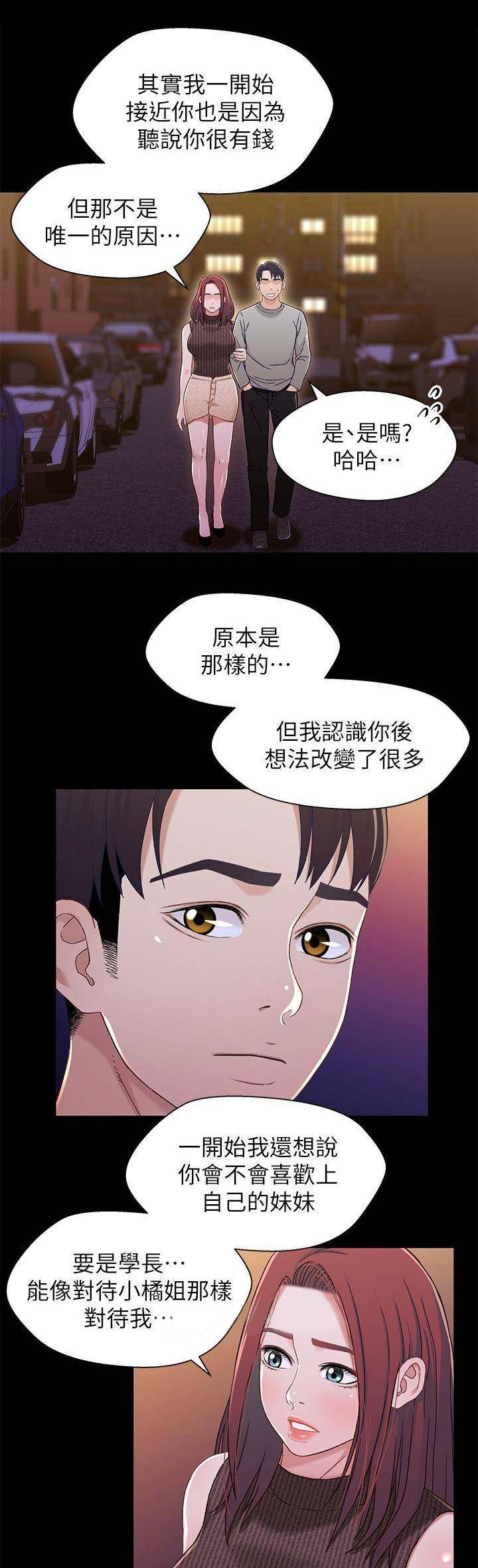 兄妹关系电视剧漫画,第53话1图