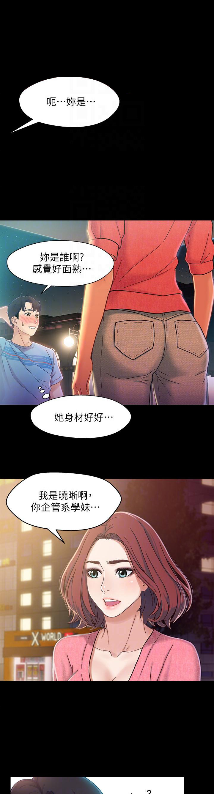 兄妹关系羊群定律漫画,第10话2图