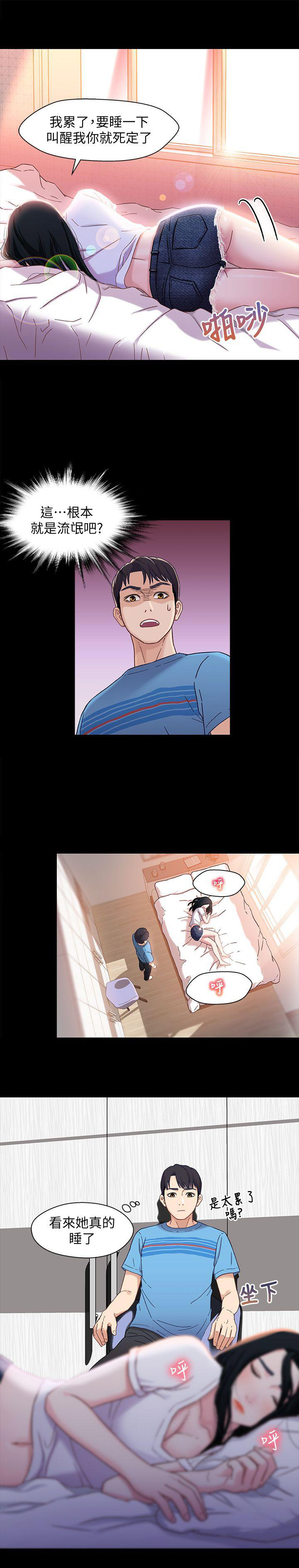 兄妹关系漫画,第7话2图